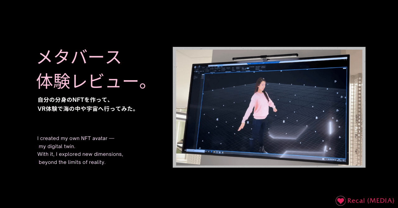 メタバース体験レビュー。自分の分身のNFTを作って、VR体験で海の中や