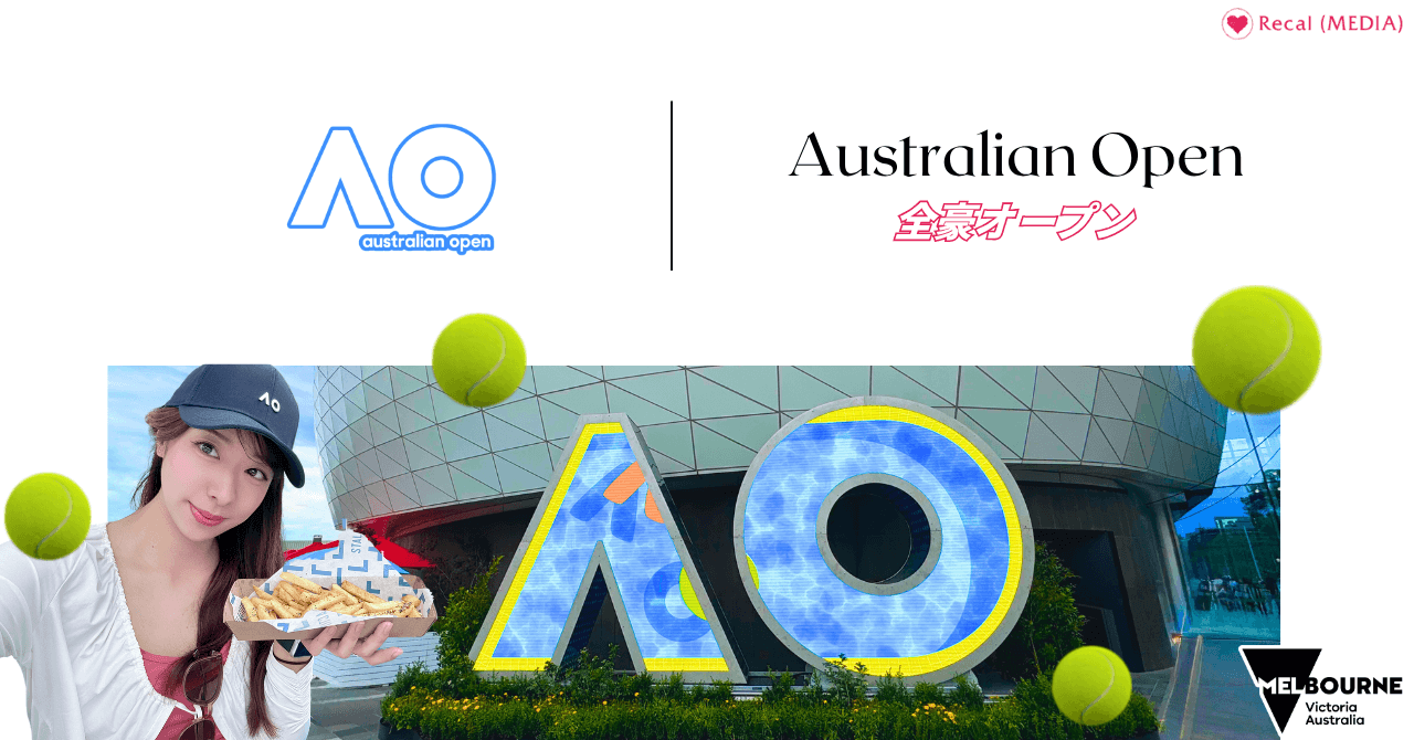 オーストラリア】迫力満点！全豪オープン🎾観戦レポート in メルボルン